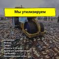 Утилизация имущества